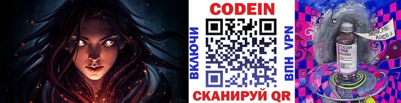дарнет шоп  Лосино-Петровский  Codein напиток Lean (лин) 